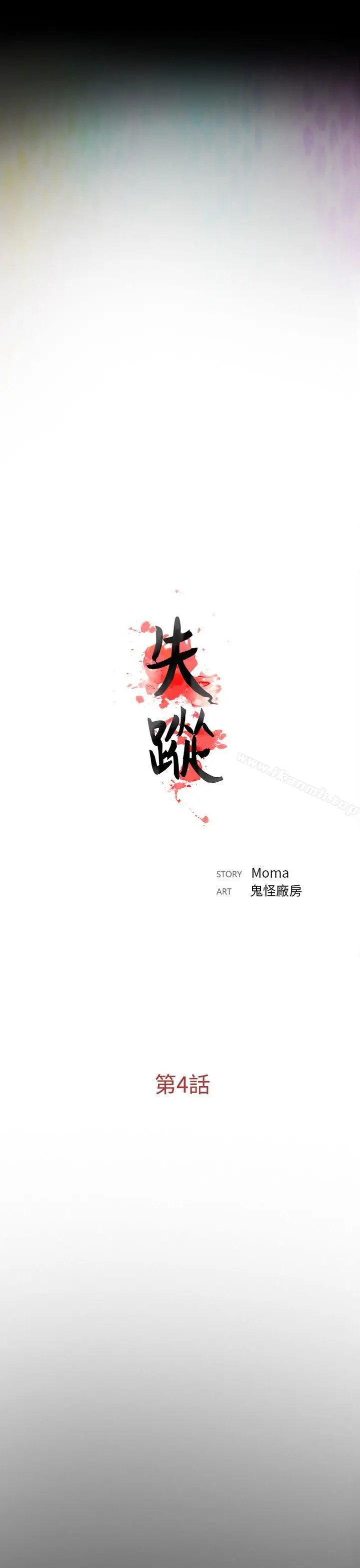 漫画《失踪》第4话第16张图