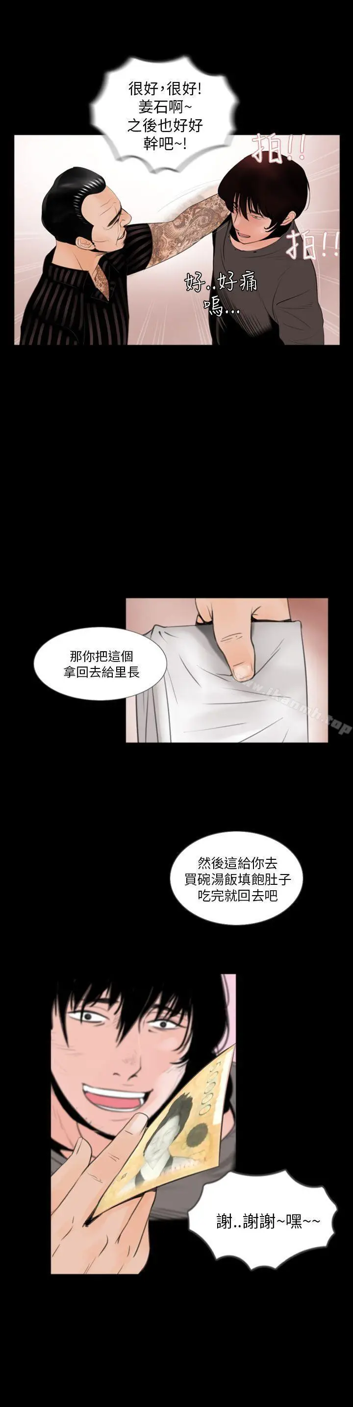 漫画《失踪》第2话第10张图
