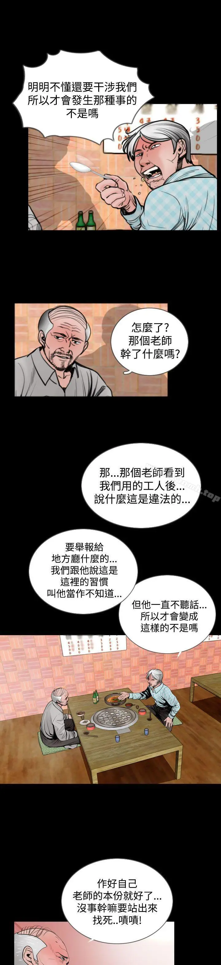 漫画《失踪》第20话第5张图