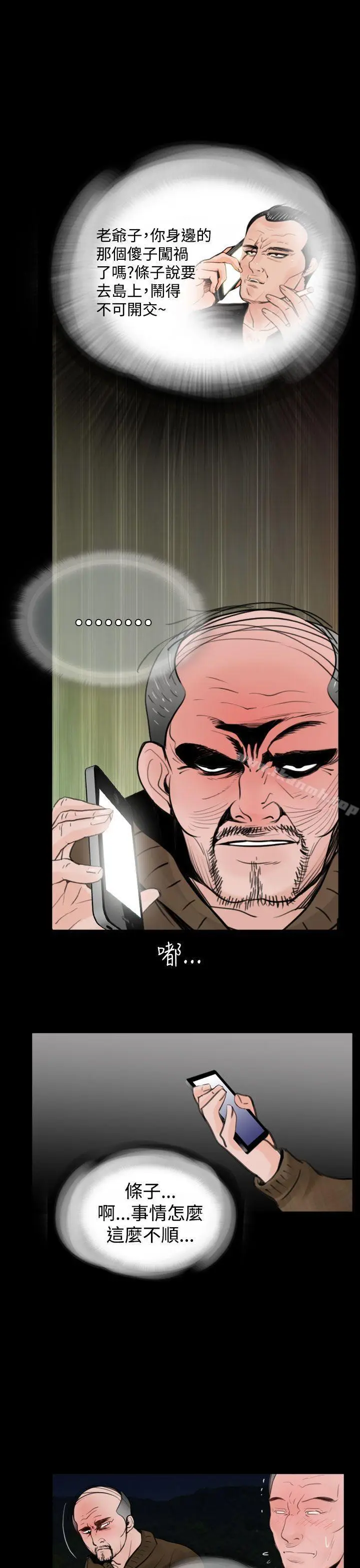 漫画《失踪》第17话第21张图