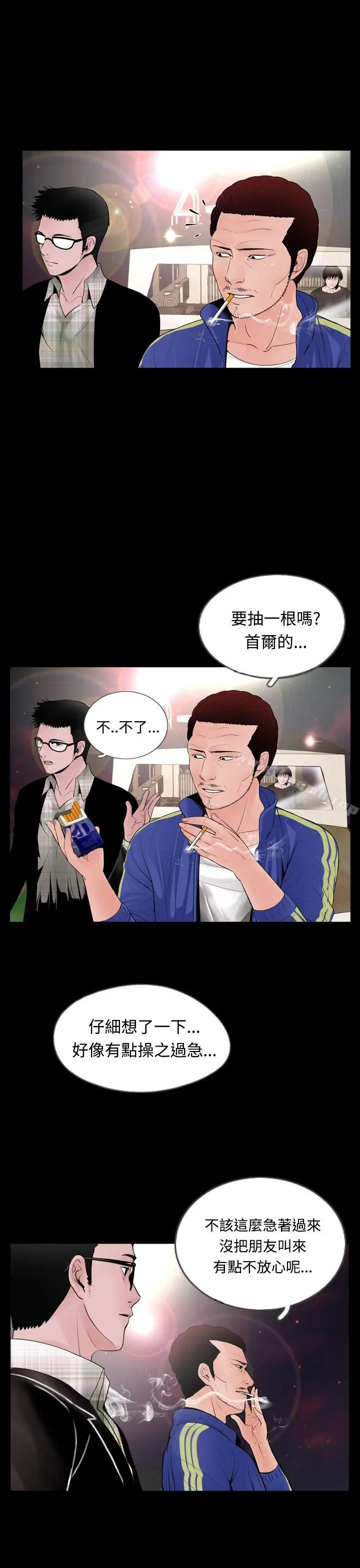 漫画《失踪》第13话第7张图