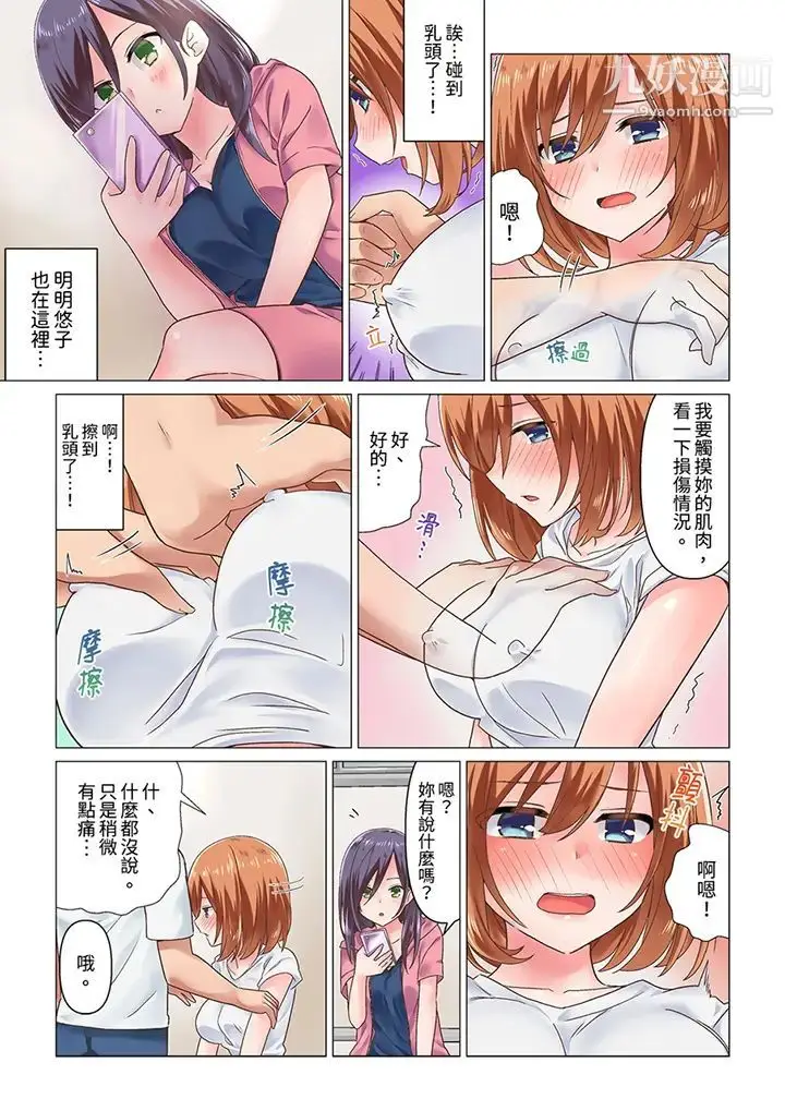 漫画《刚才按摩的时候，妳高潮了吧？》第3话第6张图