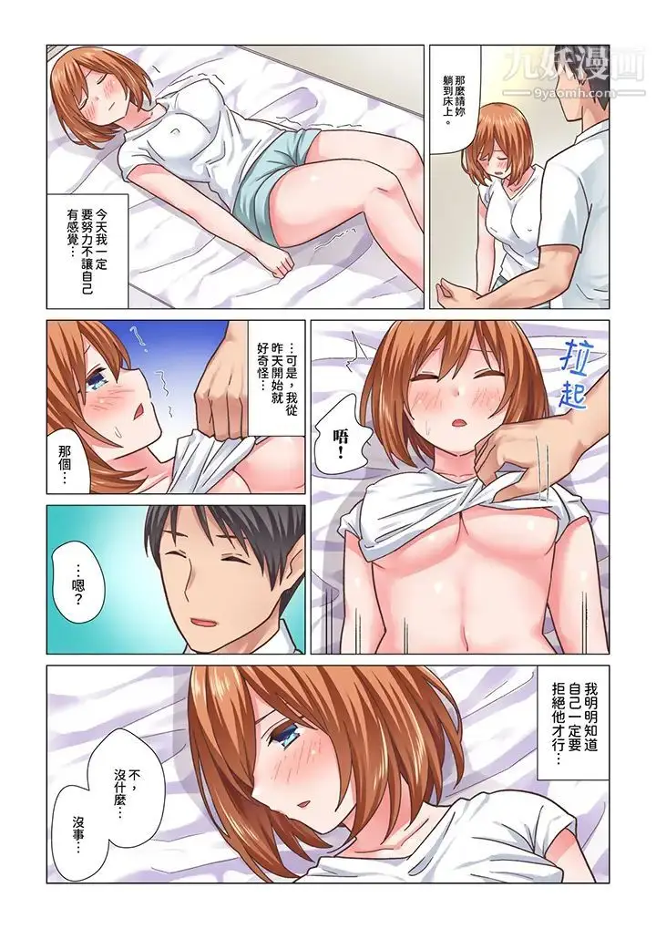 漫画《刚才按摩的时候，妳高潮了吧？》第14话第12张图