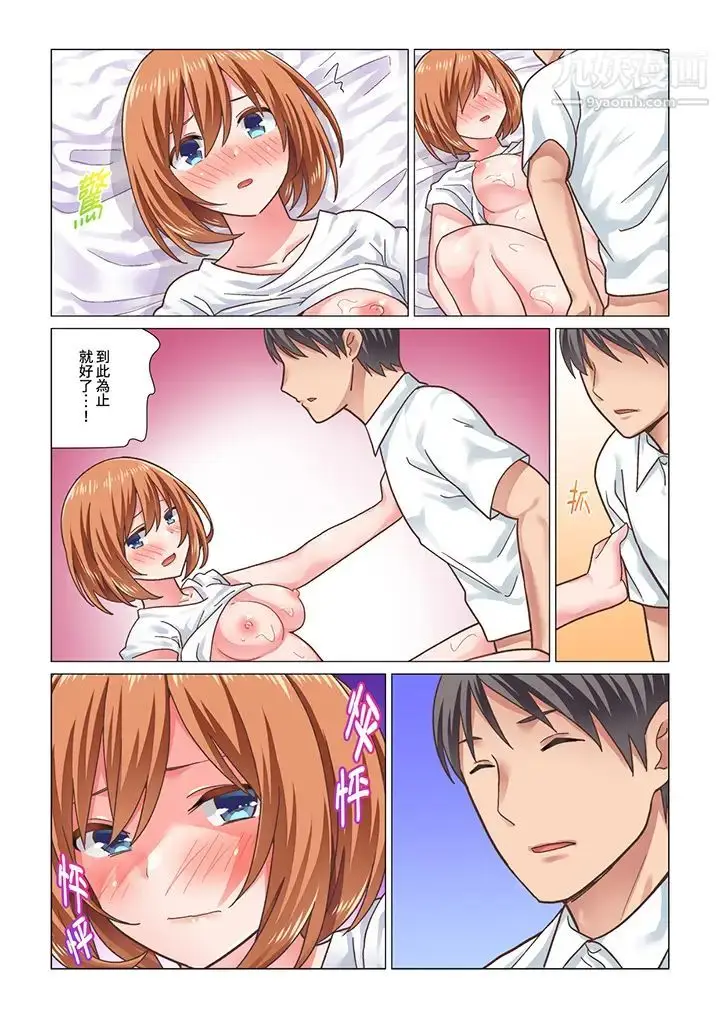 漫画《刚才按摩的时候，妳高潮了吧？》第14话第2张图