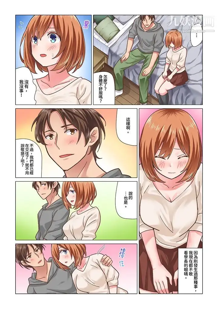 漫画《刚才按摩的时候，妳高潮了吧？》第14话第4张图
