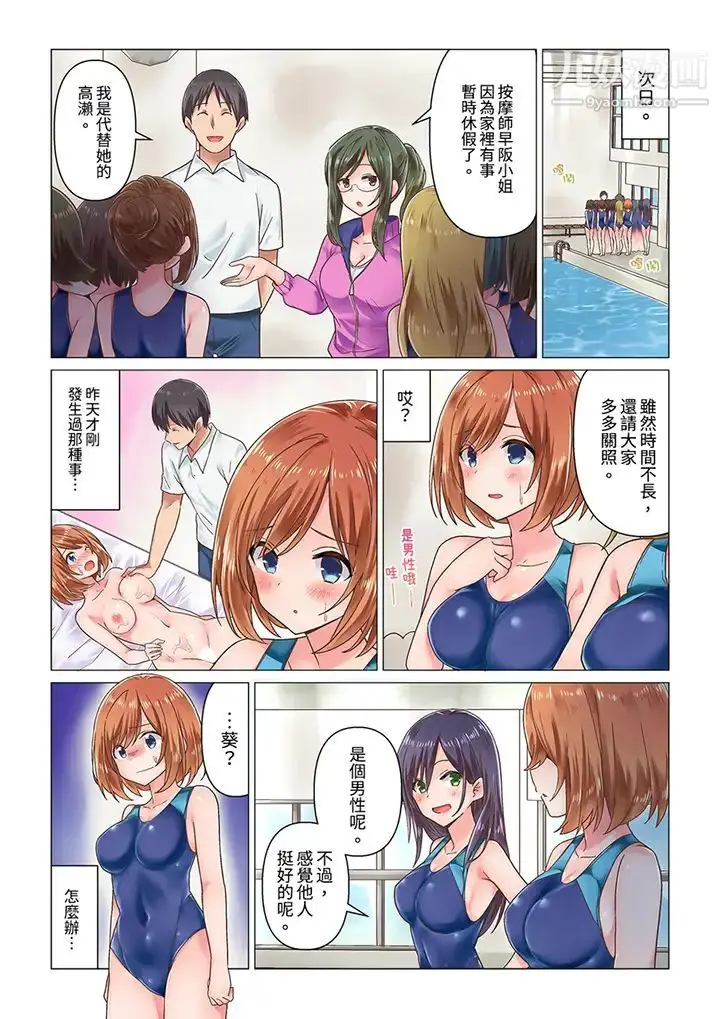 漫画《刚才按摩的时候，妳高潮了吧？》第2话第13张图
