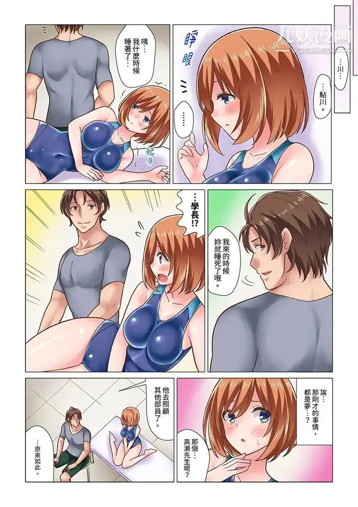 漫画《刚才按摩的时候，妳高潮了吧？》第11话第10张图
