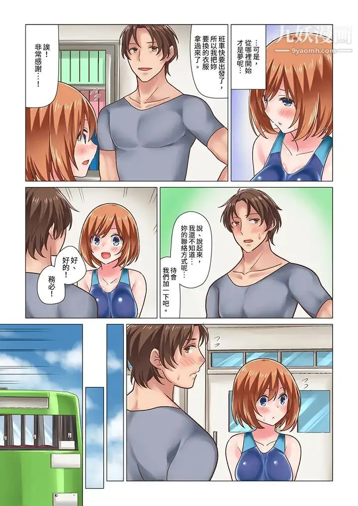 漫画《刚才按摩的时候，妳高潮了吧？》第11话第11张图