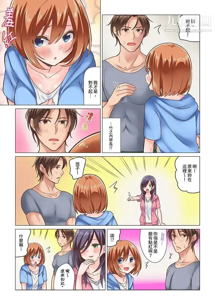 漫画《刚才按摩的时候，妳高潮了吧？》第7话第13张图