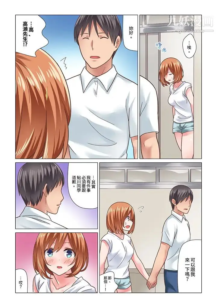 漫画《刚才按摩的时候，妳高潮了吧？》第16话第13张图