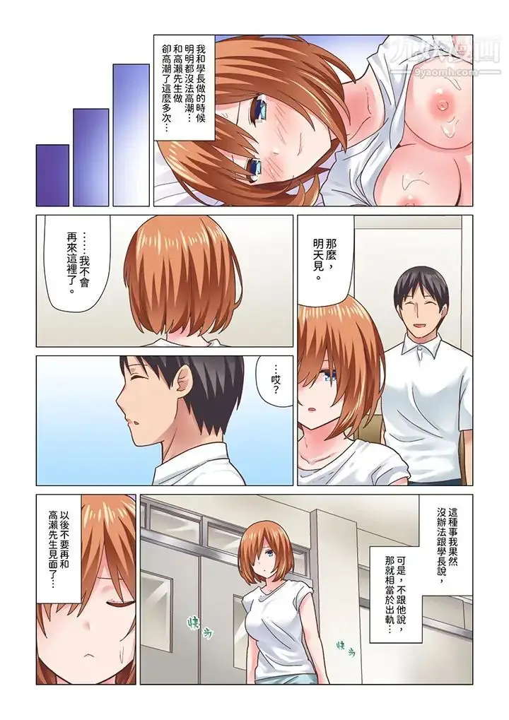 漫画《刚才按摩的时候，妳高潮了吧？》第16话第2张图