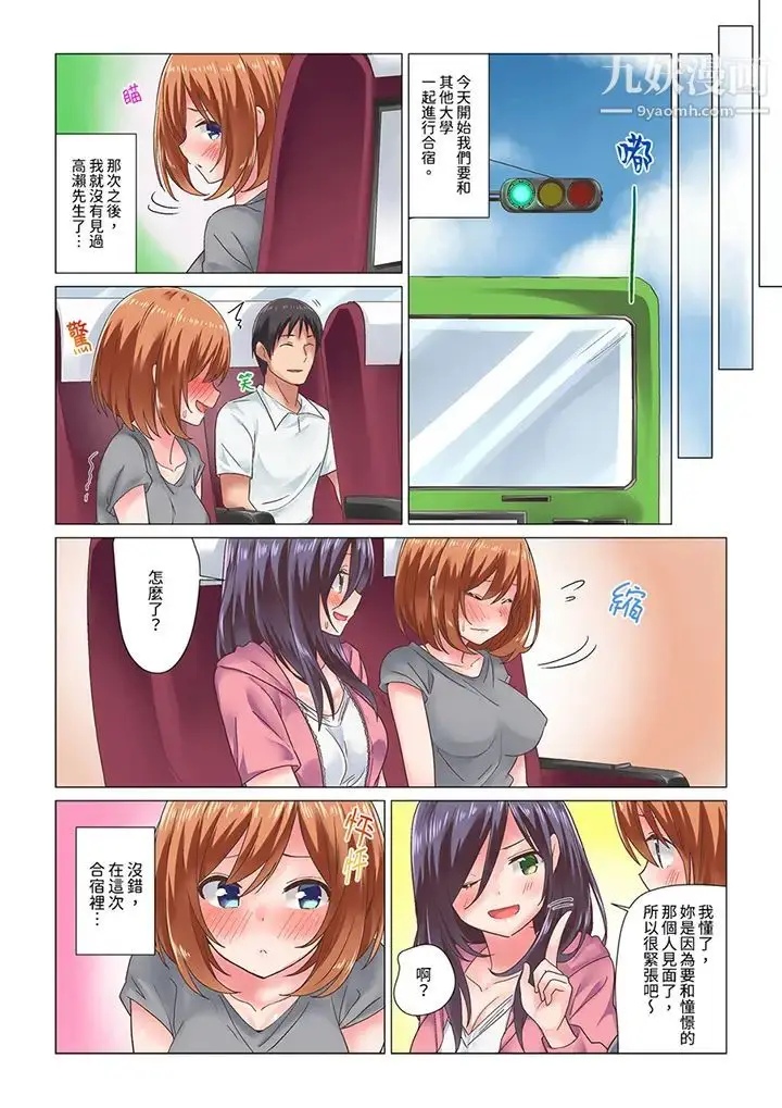 漫画《刚才按摩的时候，妳高潮了吧？》第5话第4张图