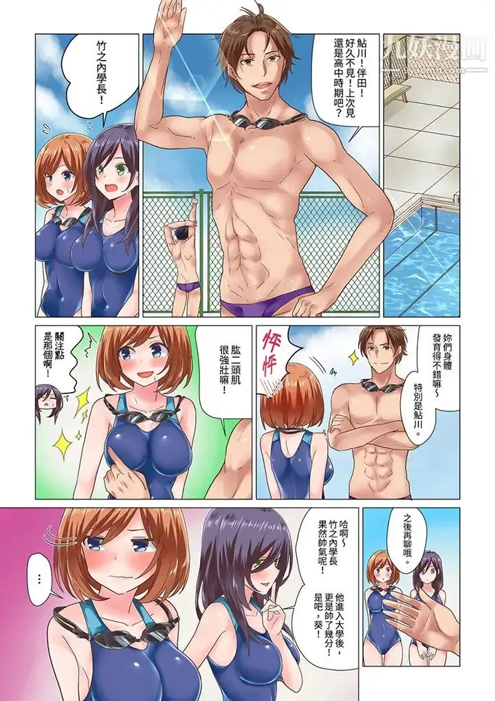 漫画《刚才按摩的时候，妳高潮了吧？》第5话第5张图