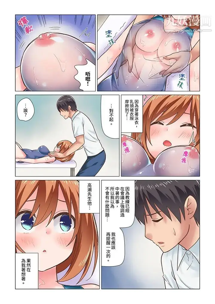 漫画《刚才按摩的时候，妳高潮了吧？》第10话第10张图