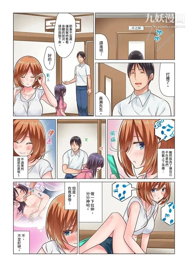 漫画《刚才按摩的时候，妳高潮了吧？》第8话第3张图