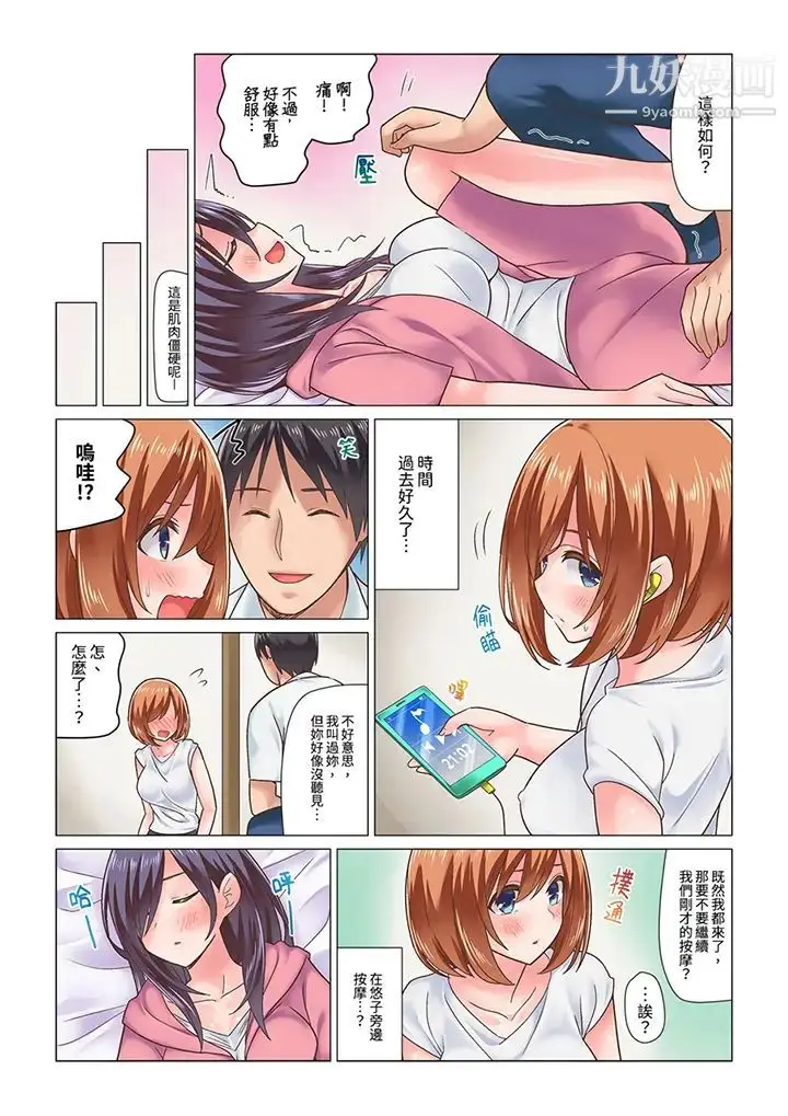 漫画《刚才按摩的时候，妳高潮了吧？》第8话第4张图