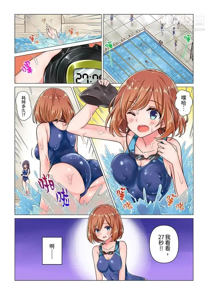 漫画《刚才按摩的时候，妳高潮了吧？》第1话第2张图