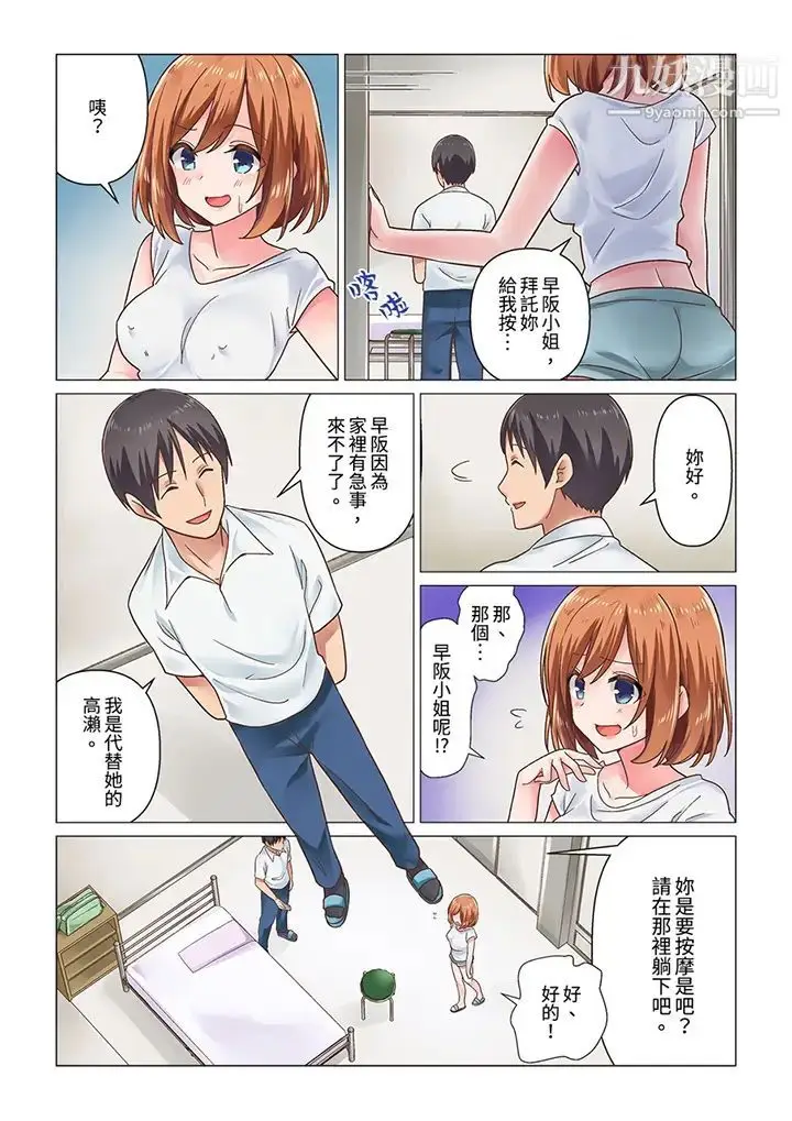 漫画《刚才按摩的时候，妳高潮了吧？》第1话第5张图