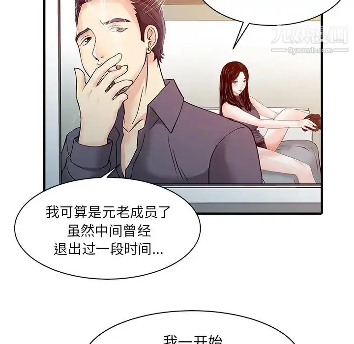 漫画《家有双妻》第17话第36张图