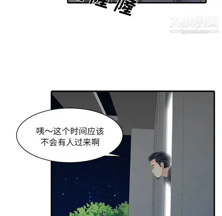 漫画《家有双妻》第17话第39张图