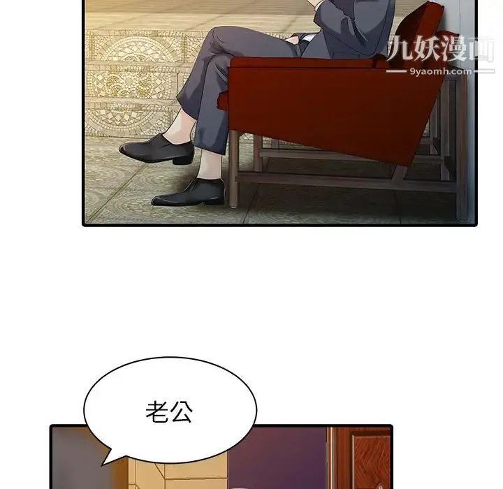 漫画《家有双妻》第17话第50张图