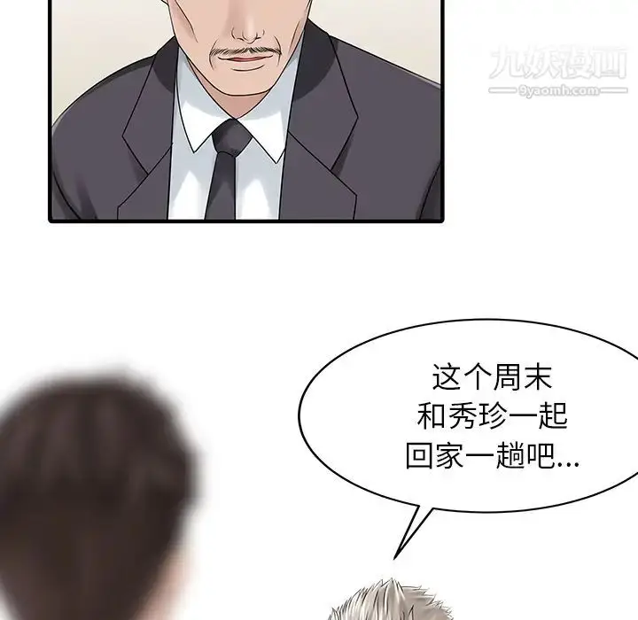 漫画《家有双妻》第17话第62张图
