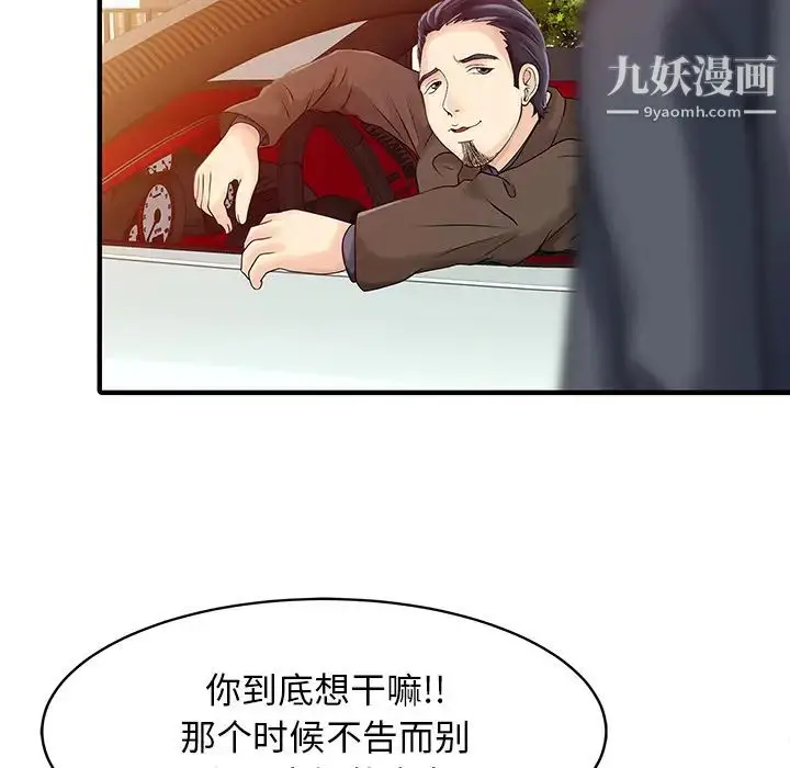 漫画《家有双妻》第17话第67张图