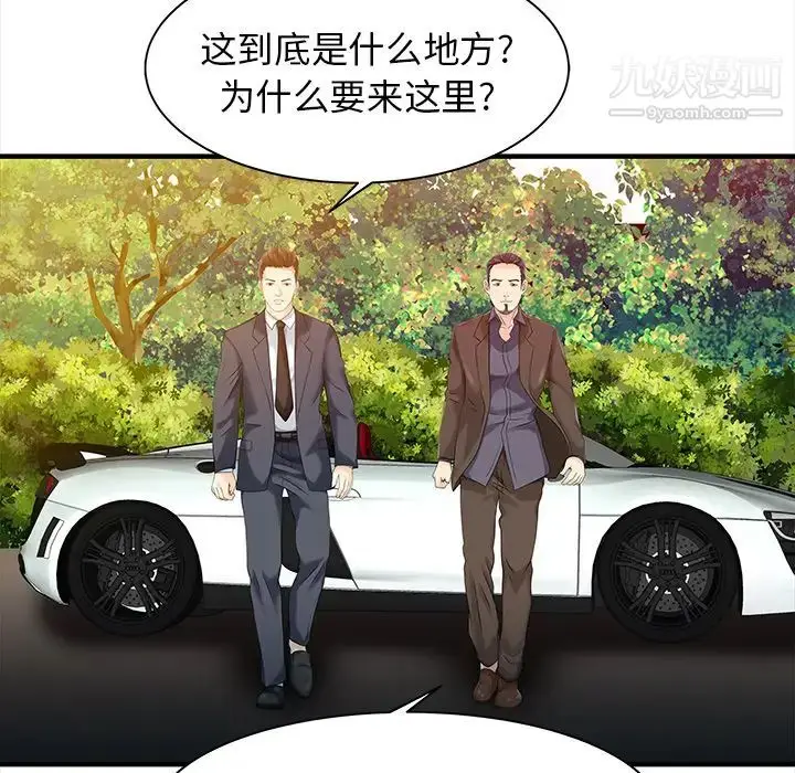 漫画《家有双妻》第17话第74张图