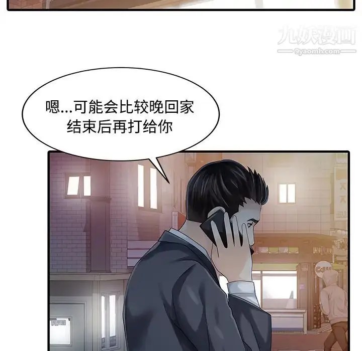 漫画《家有双妻》第20话第18张图