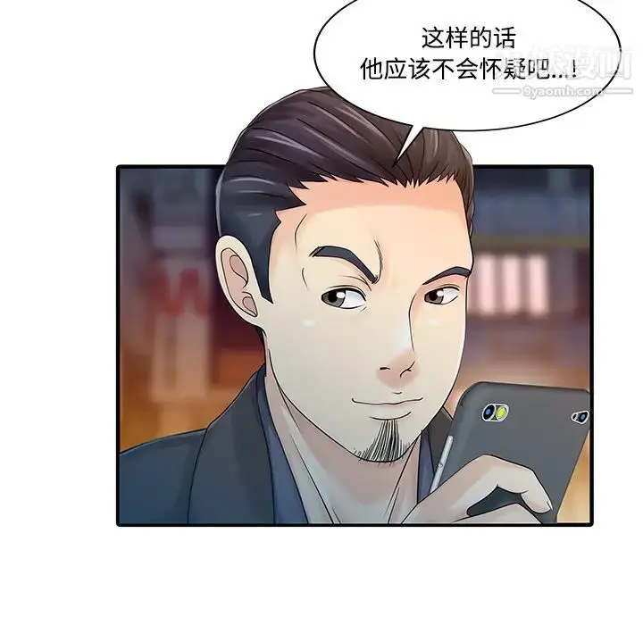 漫画《家有双妻》第20话第27张图