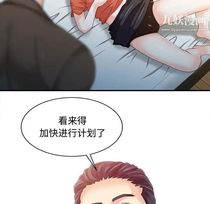 漫画《家有双妻》第20话第35张图