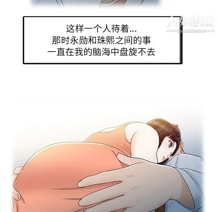 漫画《家有双妻》第32话第13张图