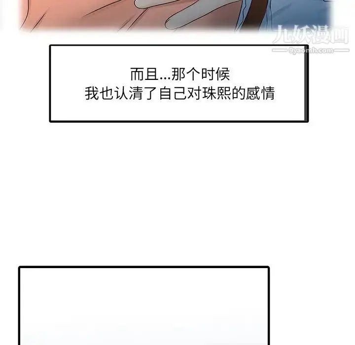 漫画《家有双妻》第32话第14张图