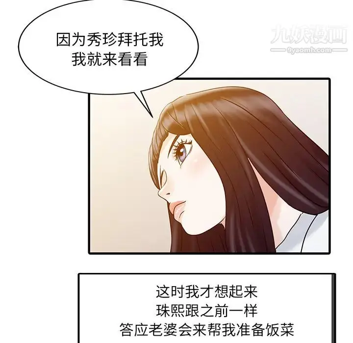 漫画《家有双妻》第32话第32张图
