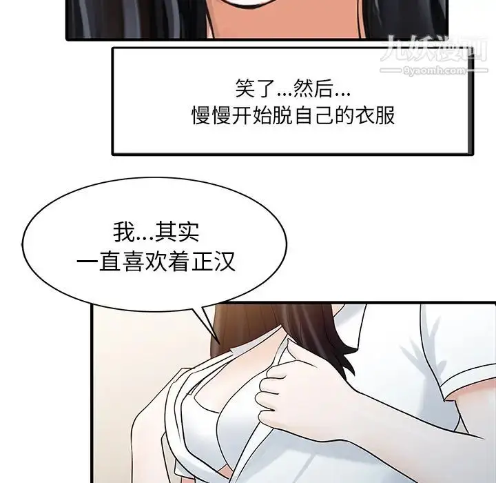 漫画《家有双妻》第32话第36张图