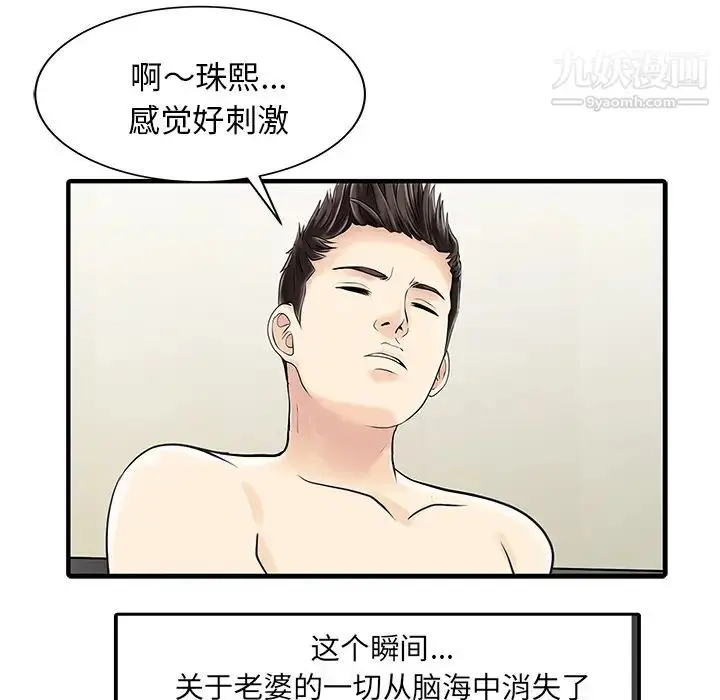 漫画《家有双妻》第32话第44张图