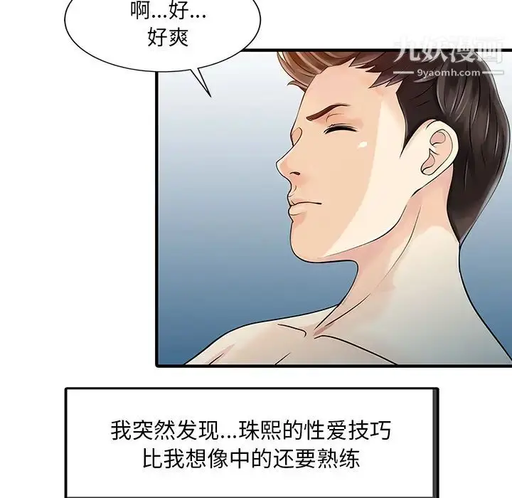 漫画《家有双妻》第32话第48张图