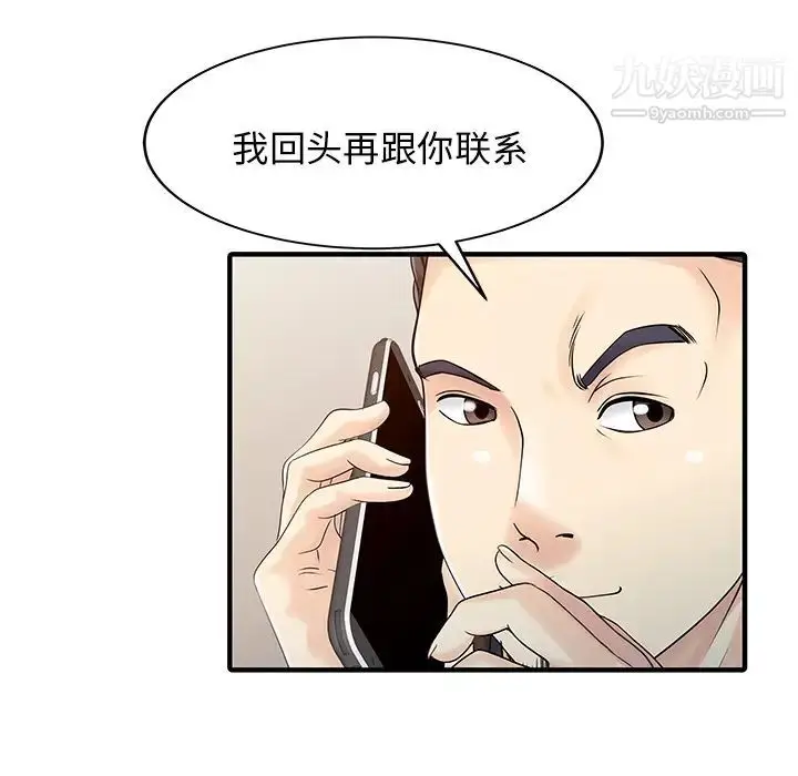 漫画《家有双妻》第24话第16张图