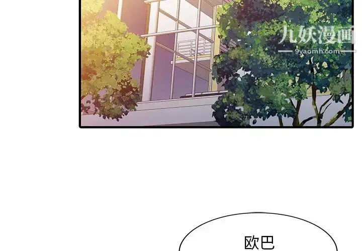 漫画《家有双妻》第24话第2张图