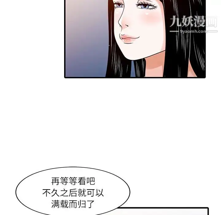 漫画《家有双妻》第24话第20张图
