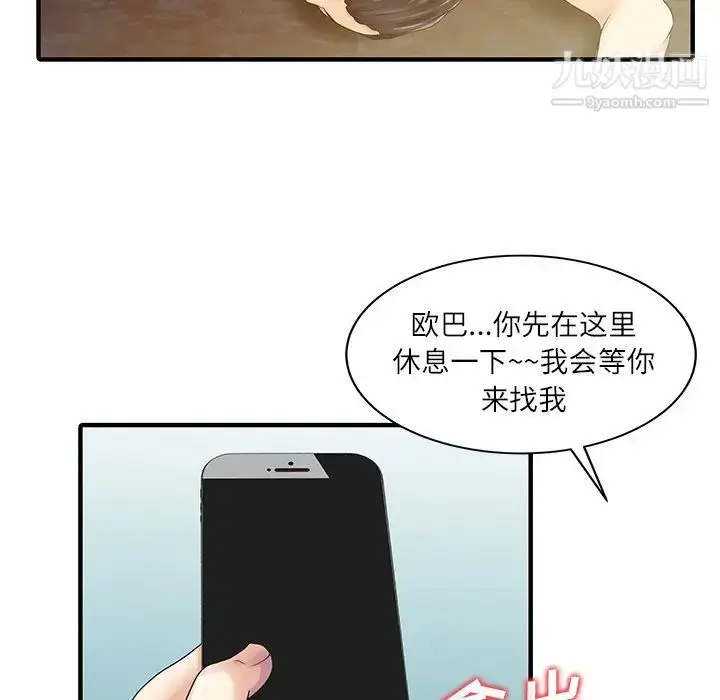 漫画《家有双妻》第24话第29张图