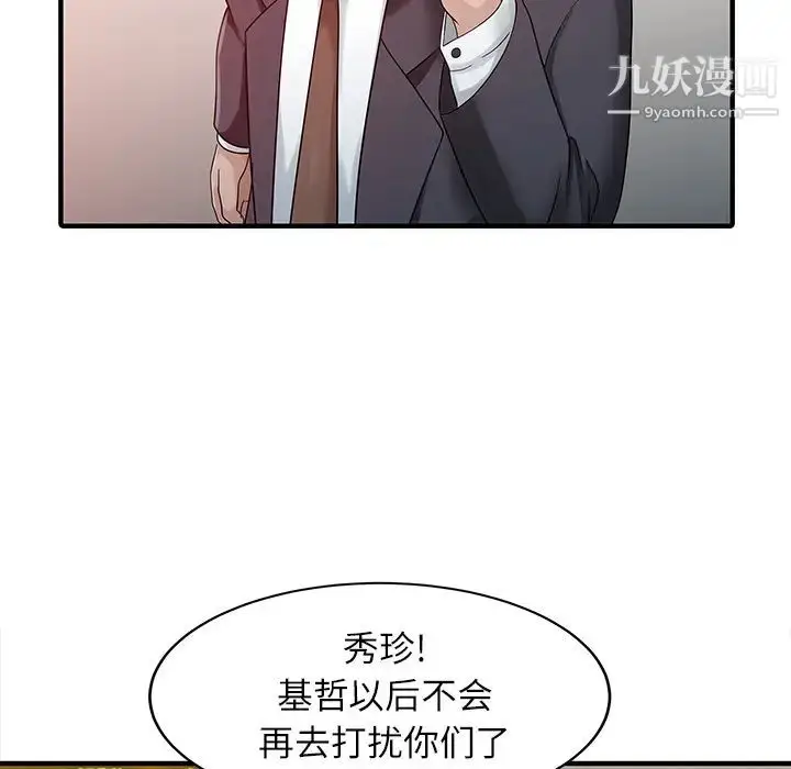 漫画《家有双妻》第24话第34张图