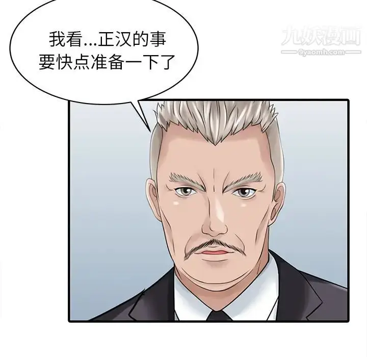 漫画《家有双妻》第24话第38张图