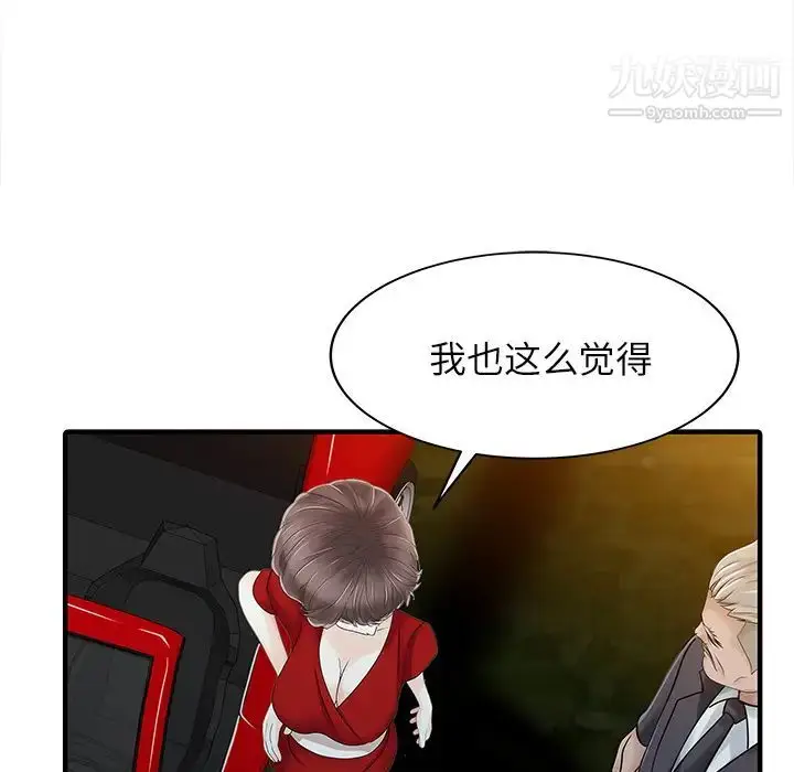 漫画《家有双妻》第24话第39张图
