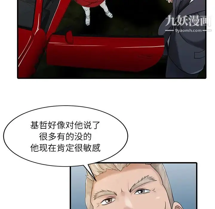 漫画《家有双妻》第24话第40张图