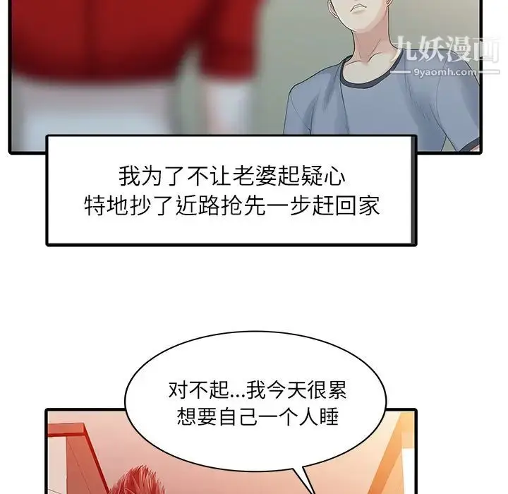 漫画《家有双妻》第24话第51张图