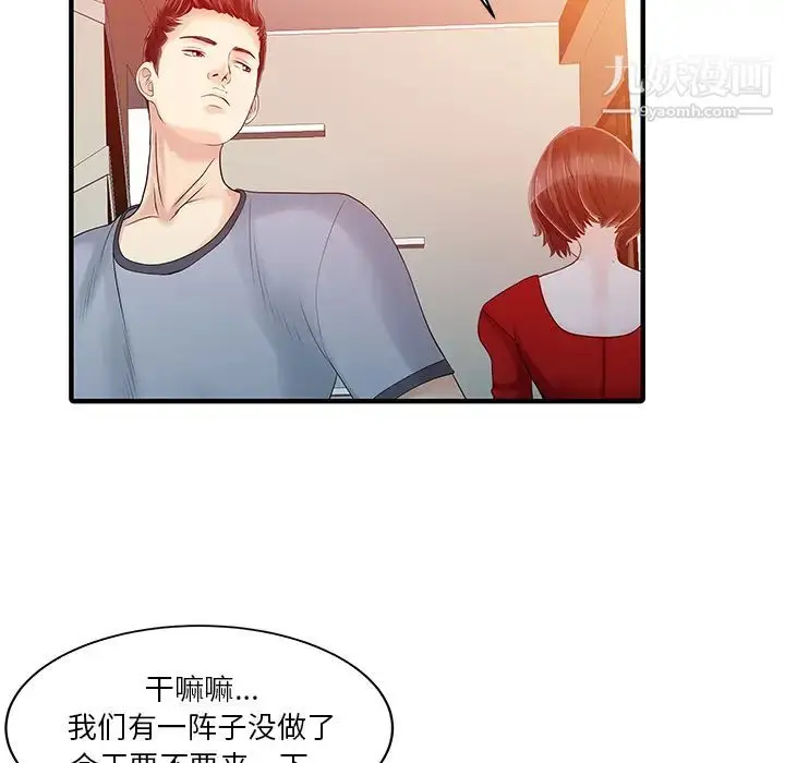 漫画《家有双妻》第24话第52张图
