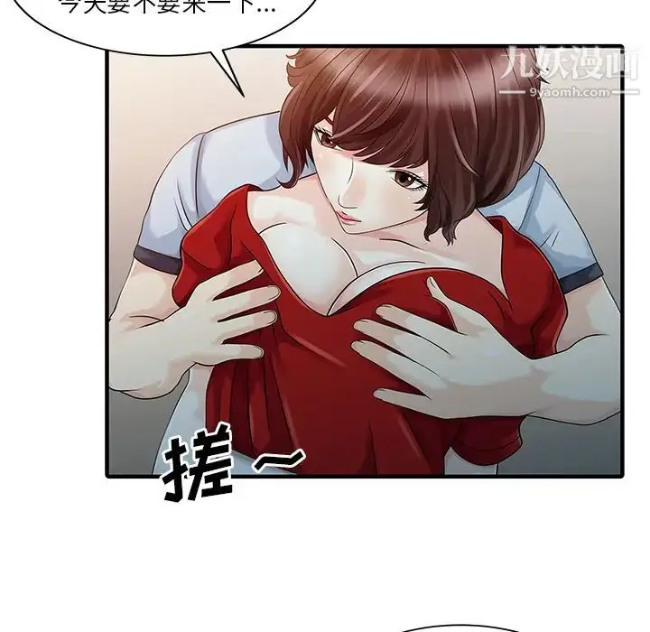 漫画《家有双妻》第24话第53张图