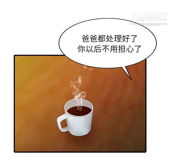 漫画《家有双妻》第24话第63张图