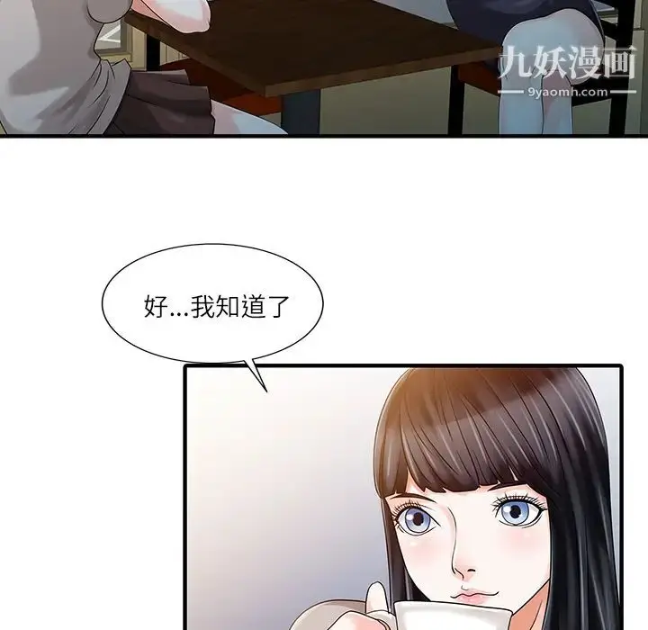 漫画《家有双妻》第24话第65张图